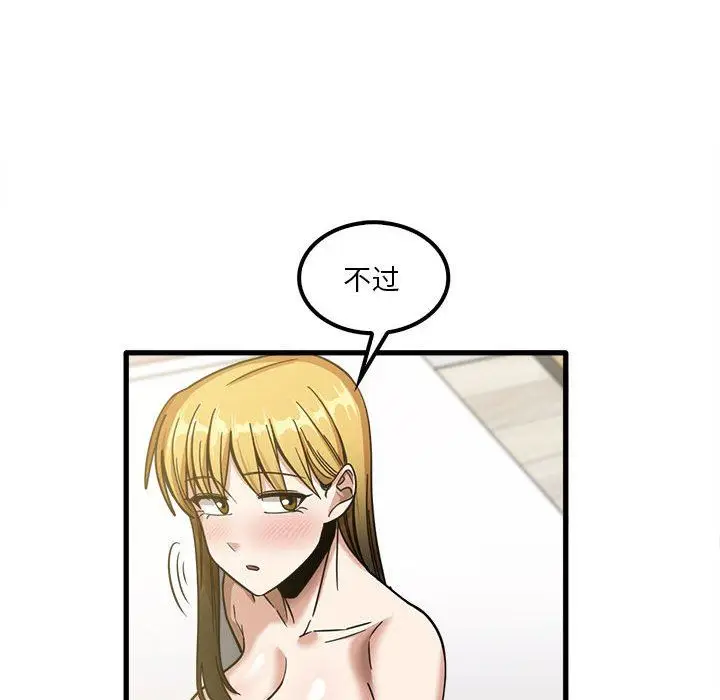 漫画《实习老师住我家》第21话第15张图