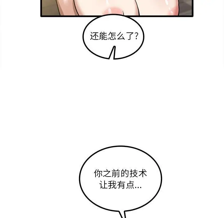 漫画《实习老师住我家》第21话第22张图