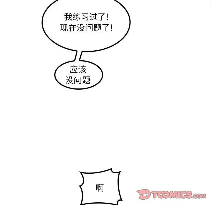 漫画《实习老师住我家》第21话第24张图
