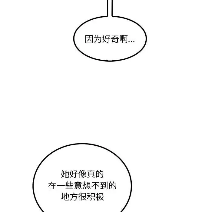 漫画《实习老师住我家》第21话第55张图