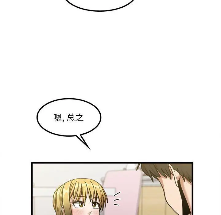 漫画《实习老师住我家》第21话第57张图