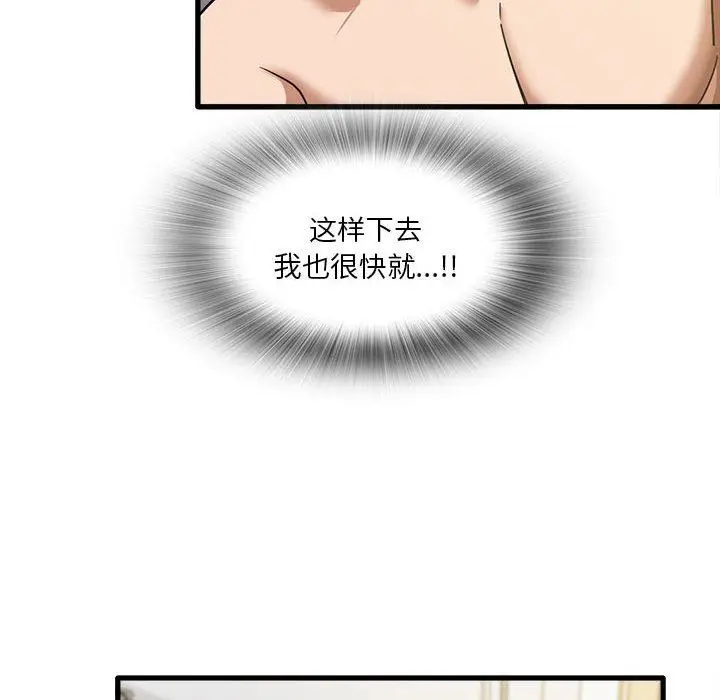 漫画《实习老师住我家》第21话第6张图