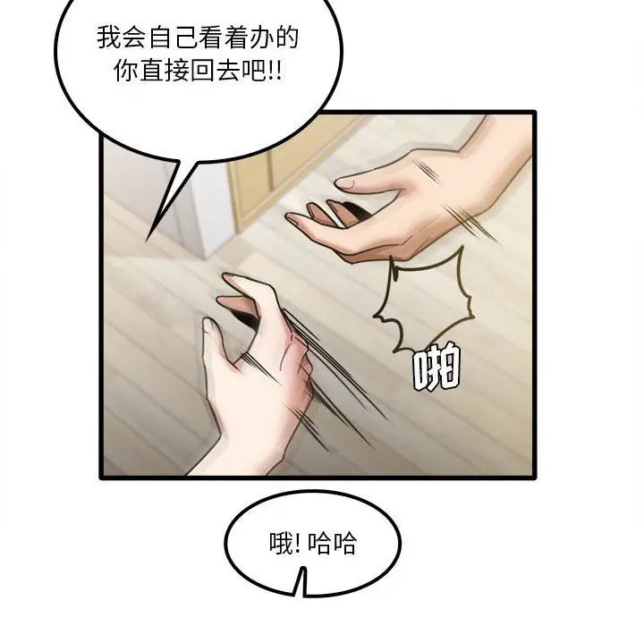 漫画《实习老师住我家》第21话第72张图