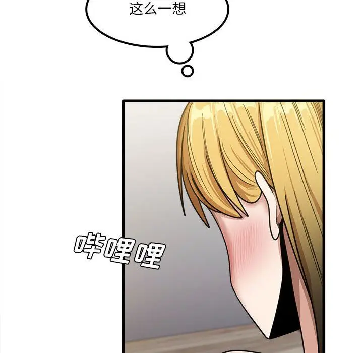 漫画《实习老师住我家》第21话第75张图