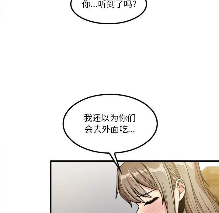 漫画《实习老师住我家》第21话第84张图