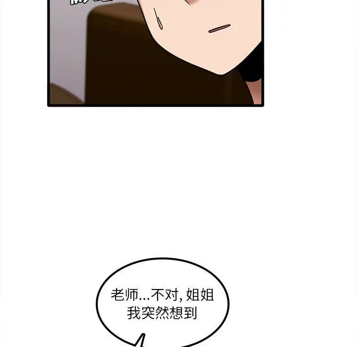漫画《实习老师住我家》第21话第88张图