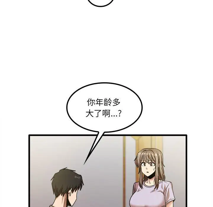 漫画《实习老师住我家》第21话第90张图