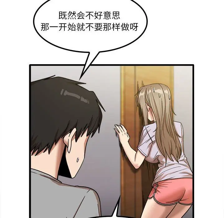 漫画《实习老师住我家》第21话第96张图