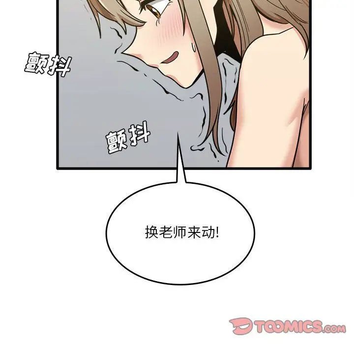 漫画《实习老师住我家》第15话第102张图