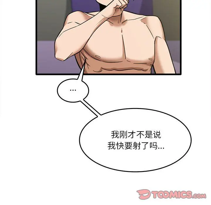 漫画《实习老师住我家》第15话第82张图