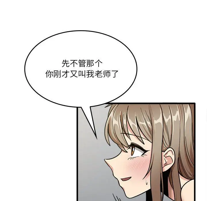 漫画《实习老师住我家》第15话第83张图