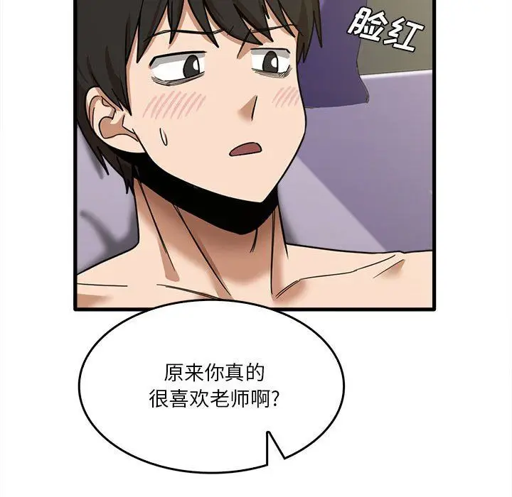 漫画《实习老师住我家》第15话第85张图