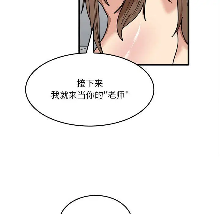 漫画《实习老师住我家》第15话第87张图
