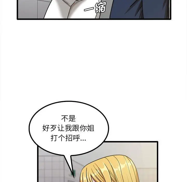 漫画《实习老师住我家》第19话第11张图