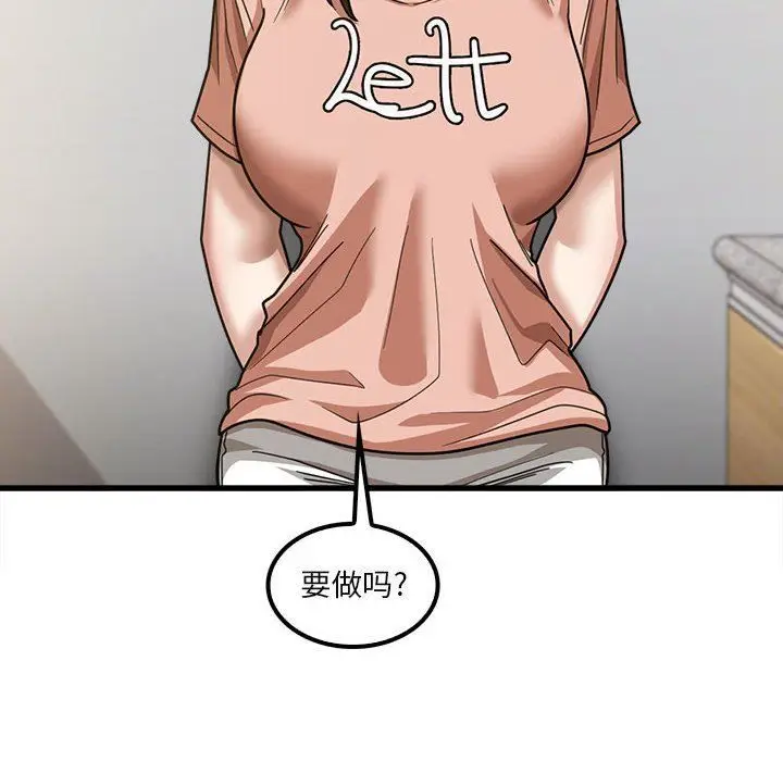 漫画《实习老师住我家》第19话第116张图