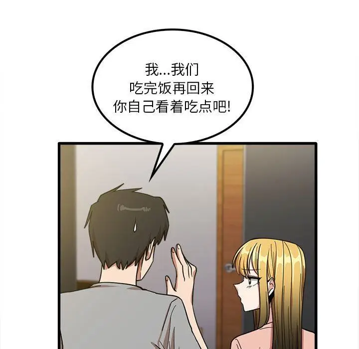 漫画《实习老师住我家》第19话第13张图