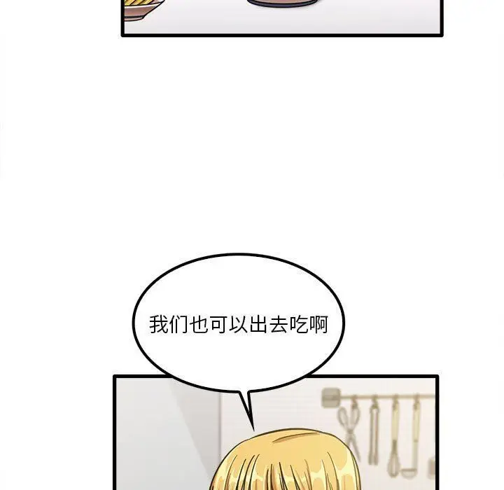 漫画《实习老师住我家》第19话第17张图