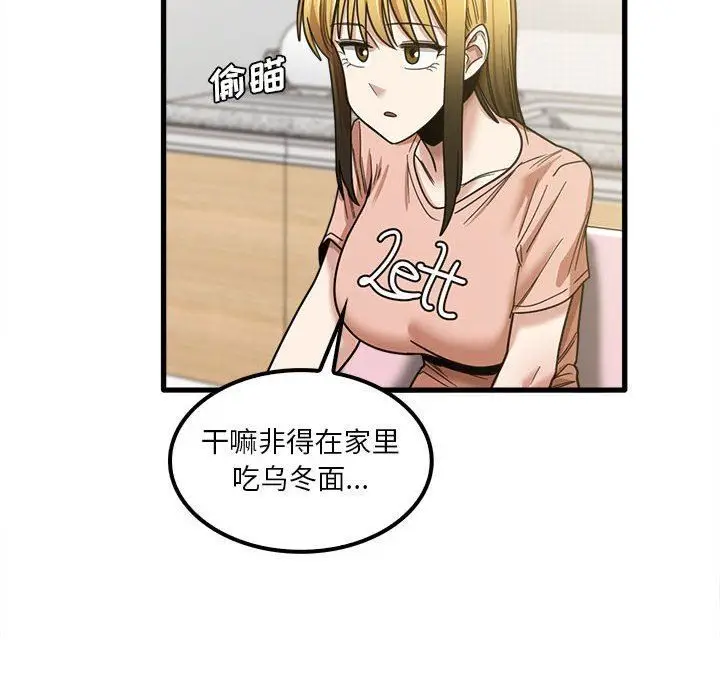 漫画《实习老师住我家》第19话第18张图
