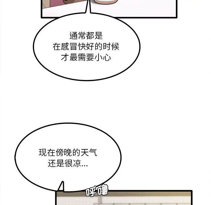 漫画《实习老师住我家》第19话第20张图