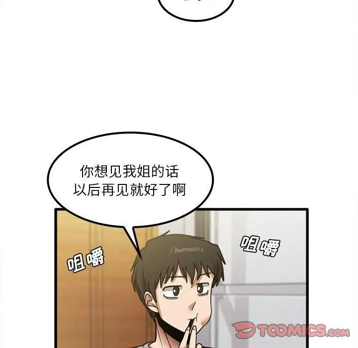 漫画《实习老师住我家》第19话第22张图