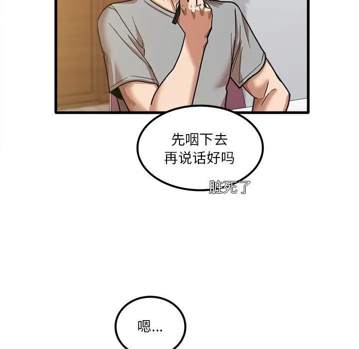 漫画《实习老师住我家》第19话第23张图