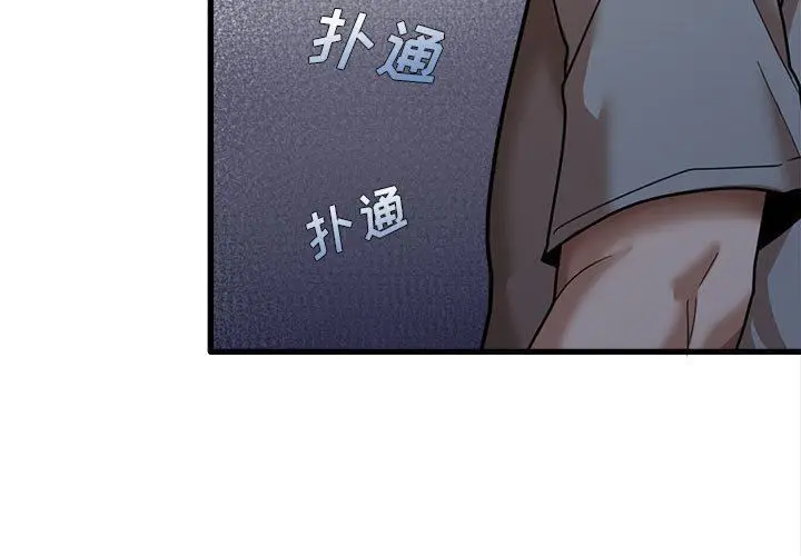 漫画《实习老师住我家》第19话第3张图
