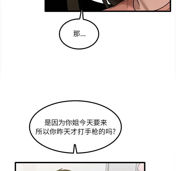 漫画《实习老师住我家》第19话第31张图