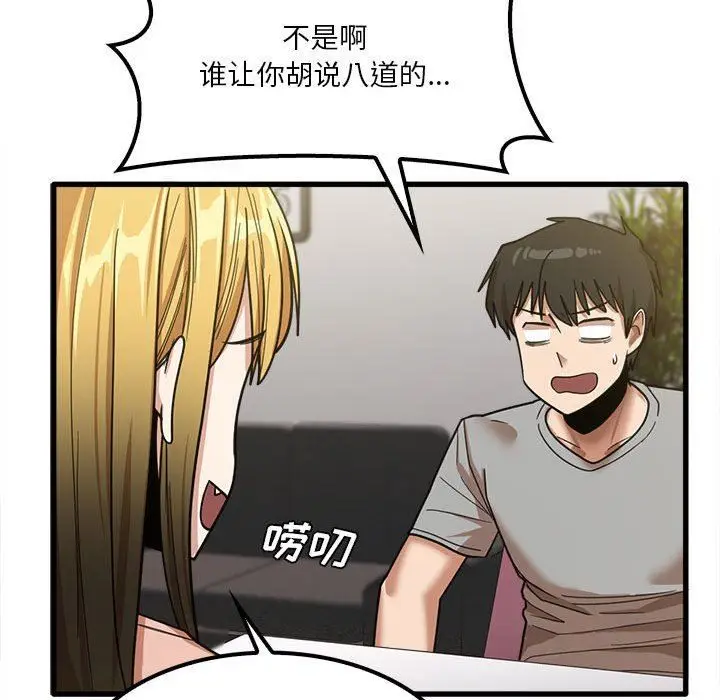 漫画《实习老师住我家》第19话第35张图