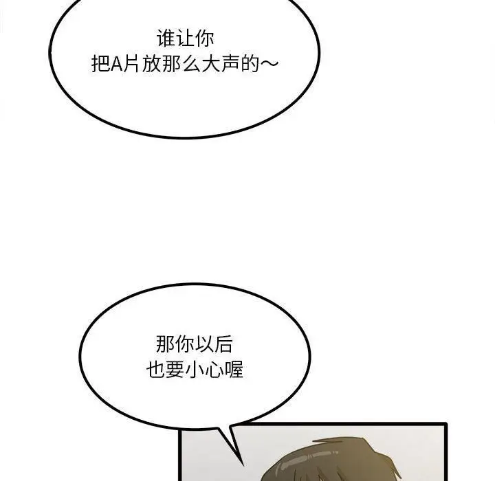 漫画《实习老师住我家》第19话第36张图