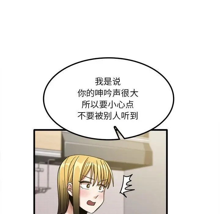 漫画《实习老师住我家》第19话第38张图