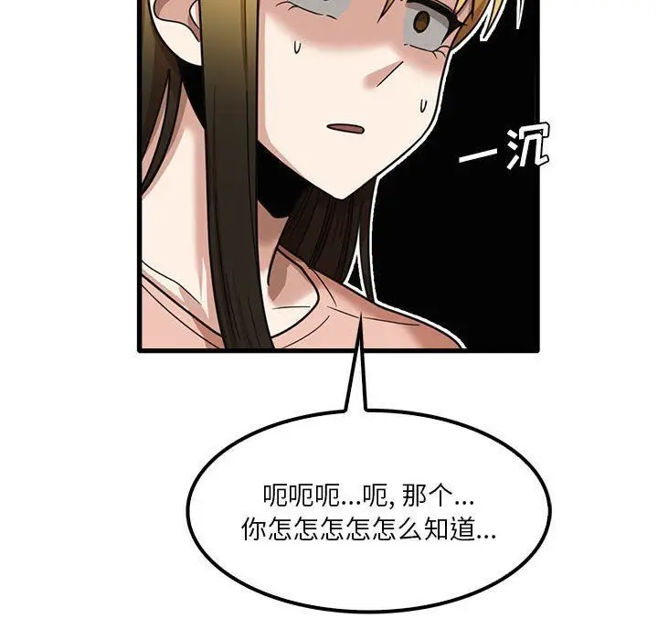 漫画《实习老师住我家》第19话第43张图