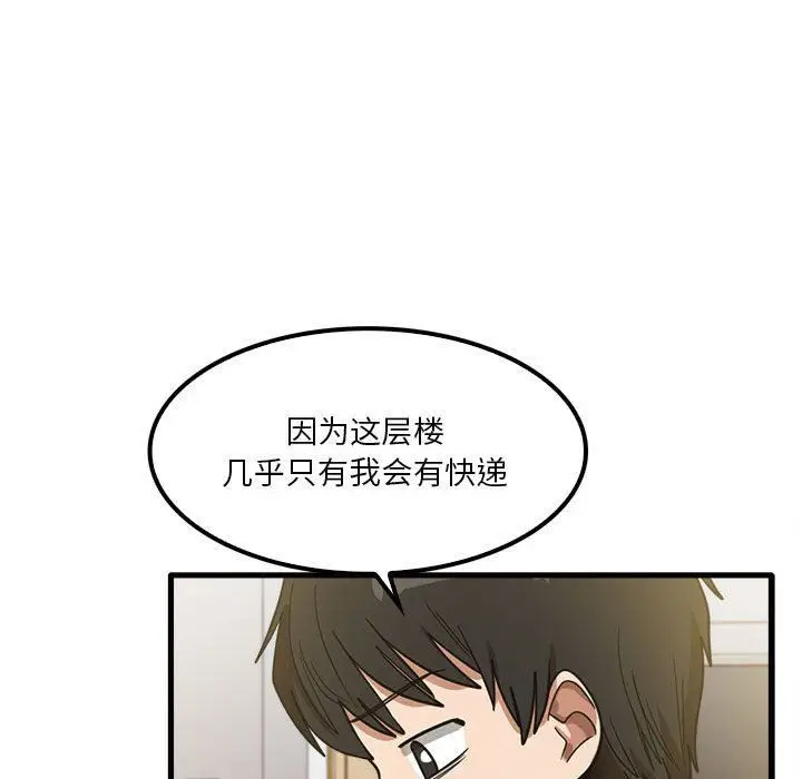 漫画《实习老师住我家》第19话第44张图
