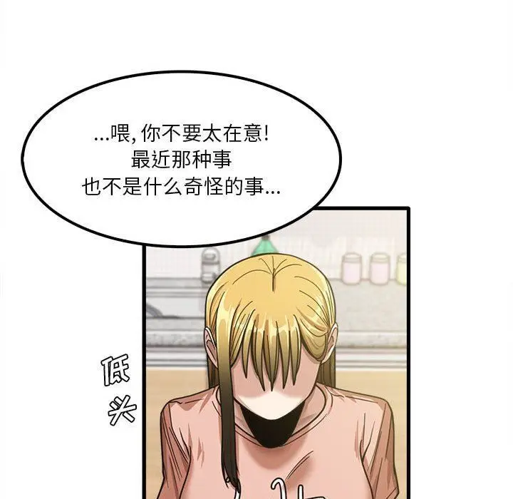 漫画《实习老师住我家》第19话第49张图