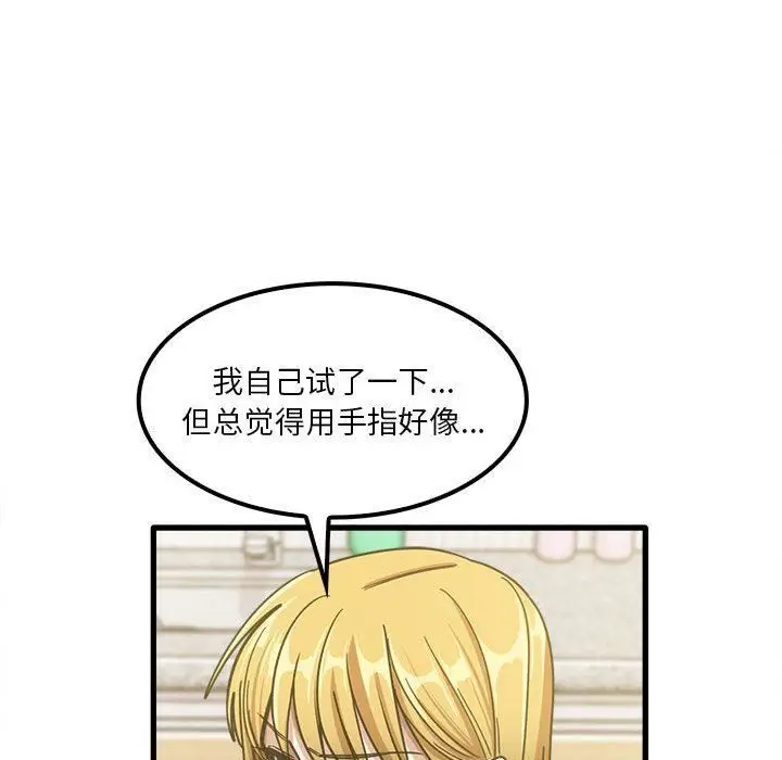漫画《实习老师住我家》第19话第52张图