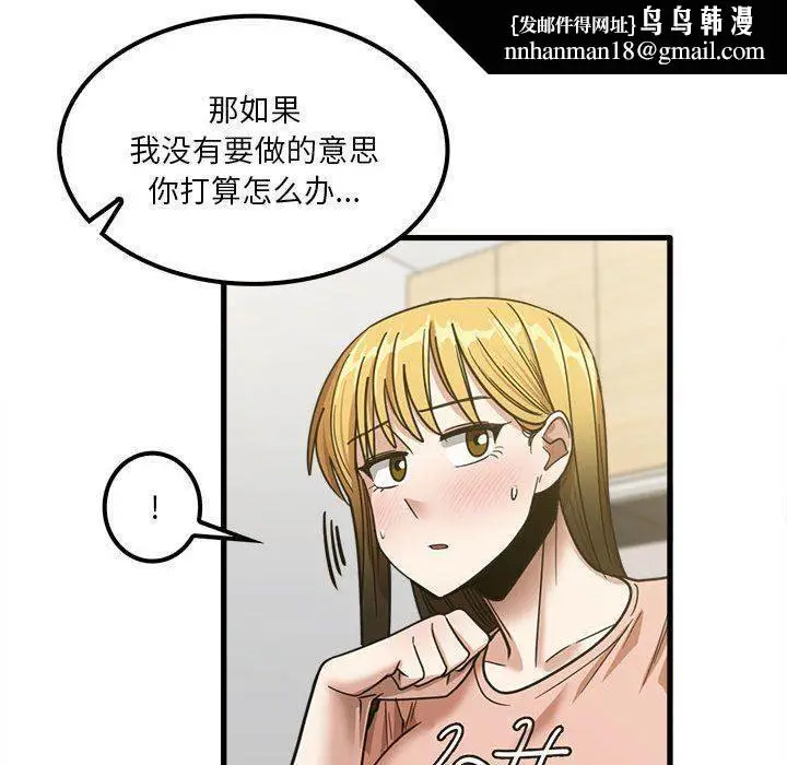 漫画《实习老师住我家》第19话第59张图