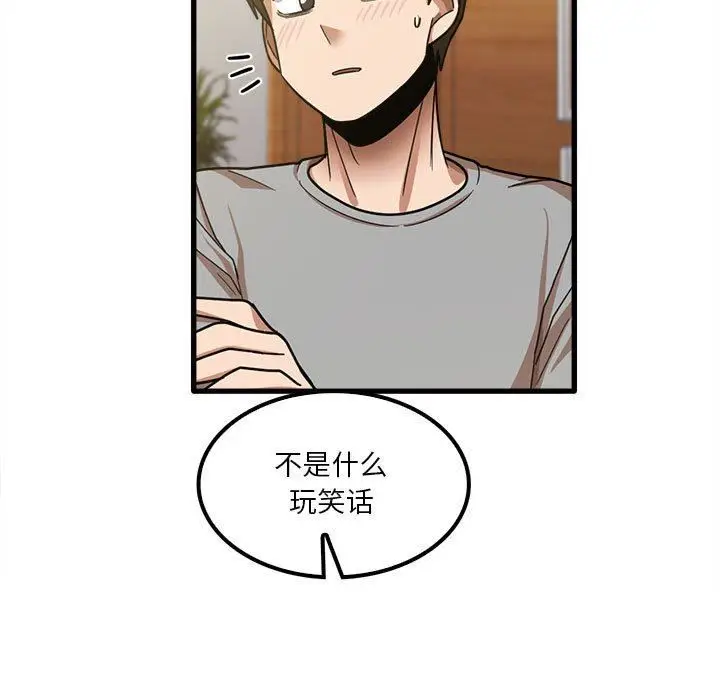 漫画《实习老师住我家》第19话第67张图