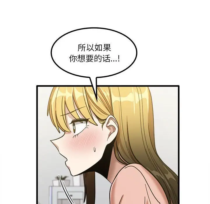 漫画《实习老师住我家》第19话第68张图