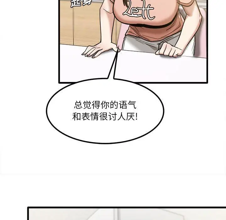 漫画《实习老师住我家》第19话第77张图