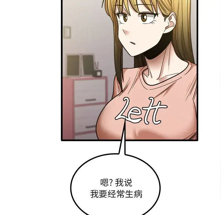 漫画《实习老师住我家》第19话第86张图