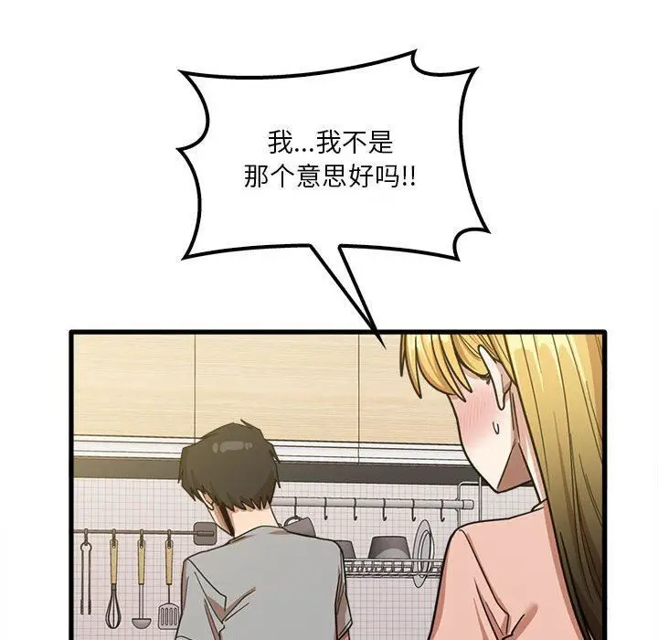 漫画《实习老师住我家》第19话第89张图