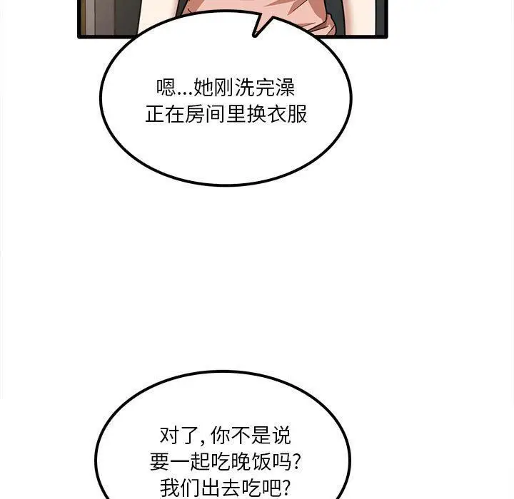 漫画《实习老师住我家》第19话第9张图