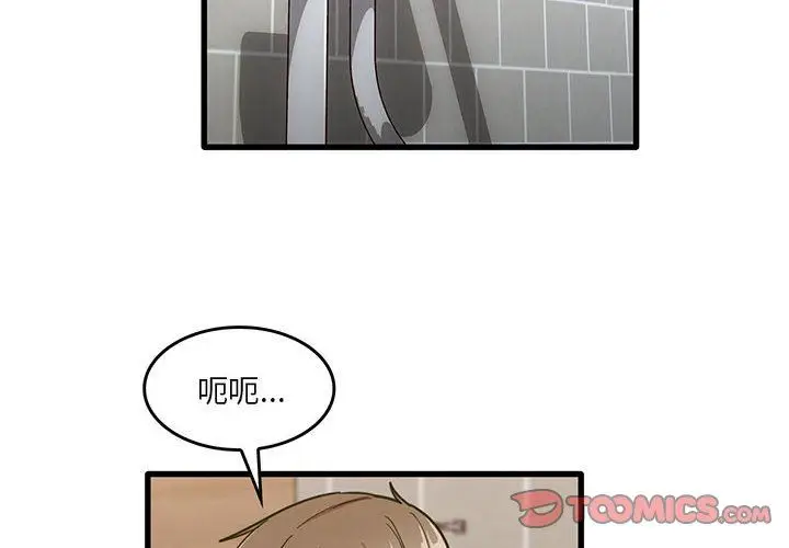 漫画《实习老师住我家》第39话第2张图