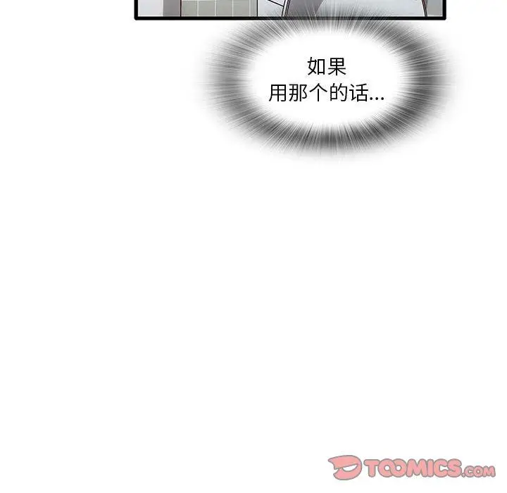 漫画《实习老师住我家》第39话第26张图