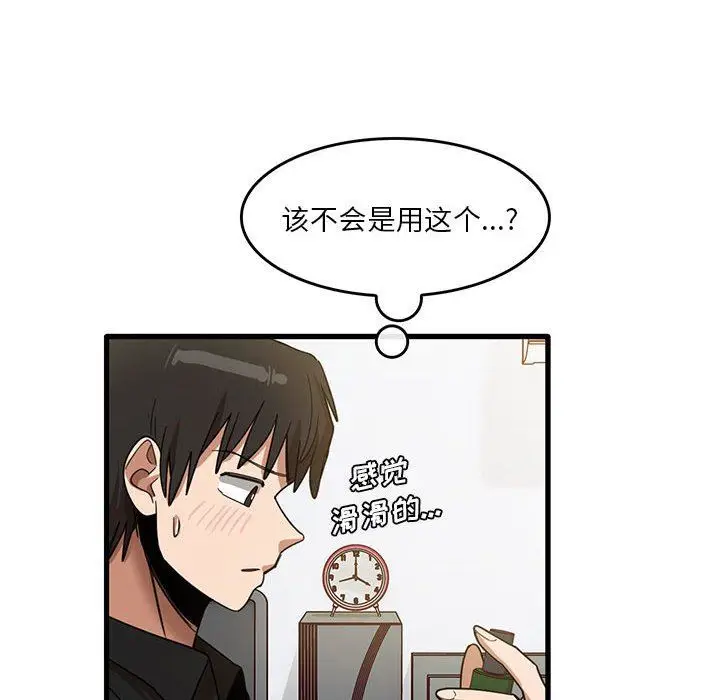 漫画《实习老师住我家》第39话第45张图