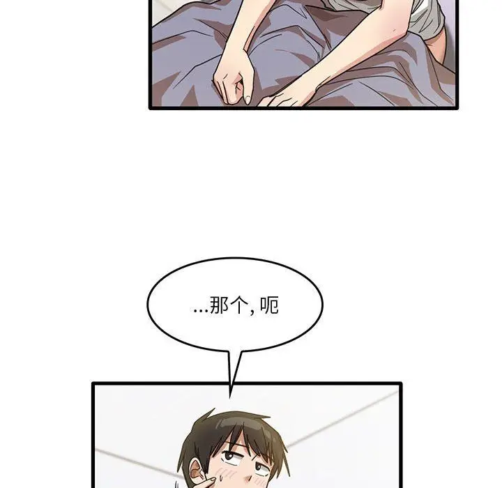 漫画《实习老师住我家》第39话第59张图