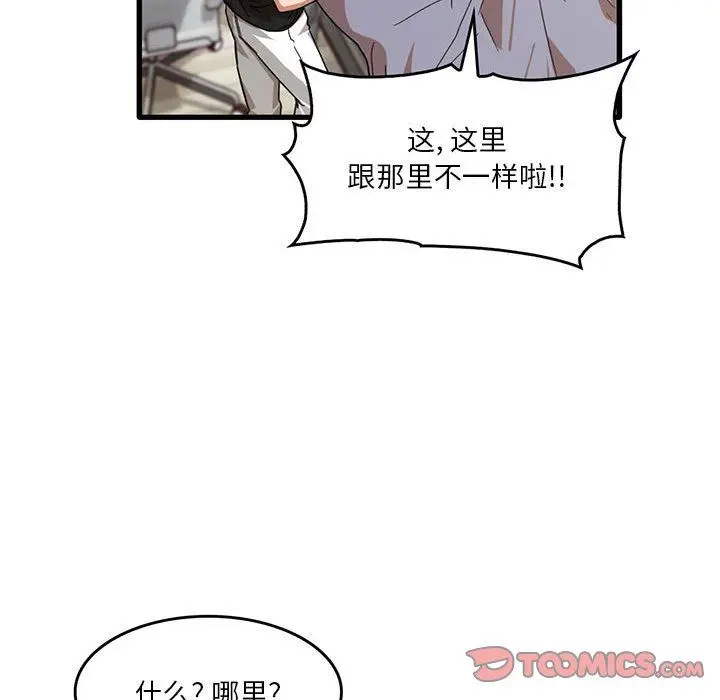 漫画《实习老师住我家》第39话第62张图
