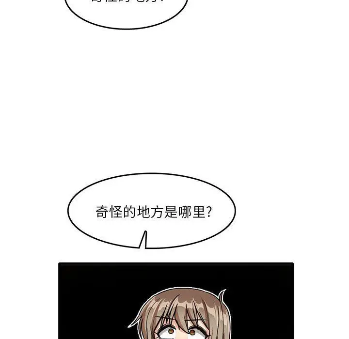 漫画《实习老师住我家》第39话第67张图