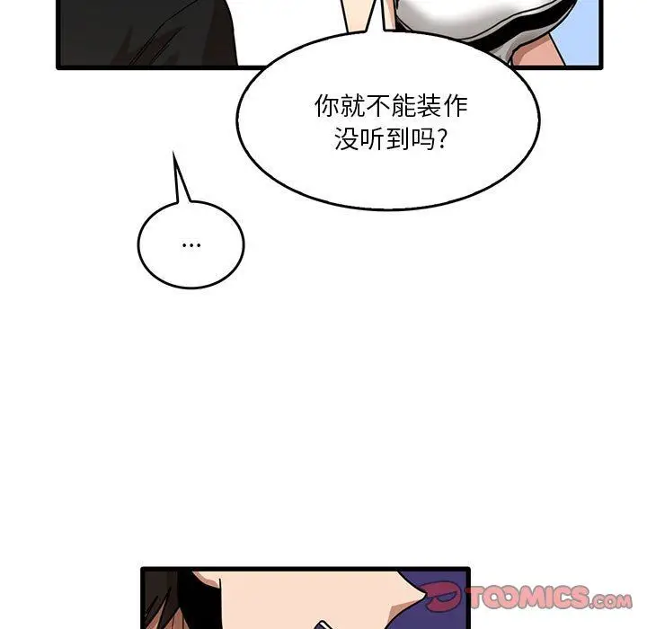 漫画《实习老师住我家》第39话第70张图