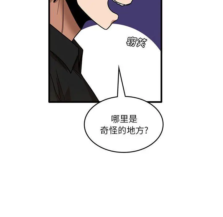 漫画《实习老师住我家》第39话第71张图