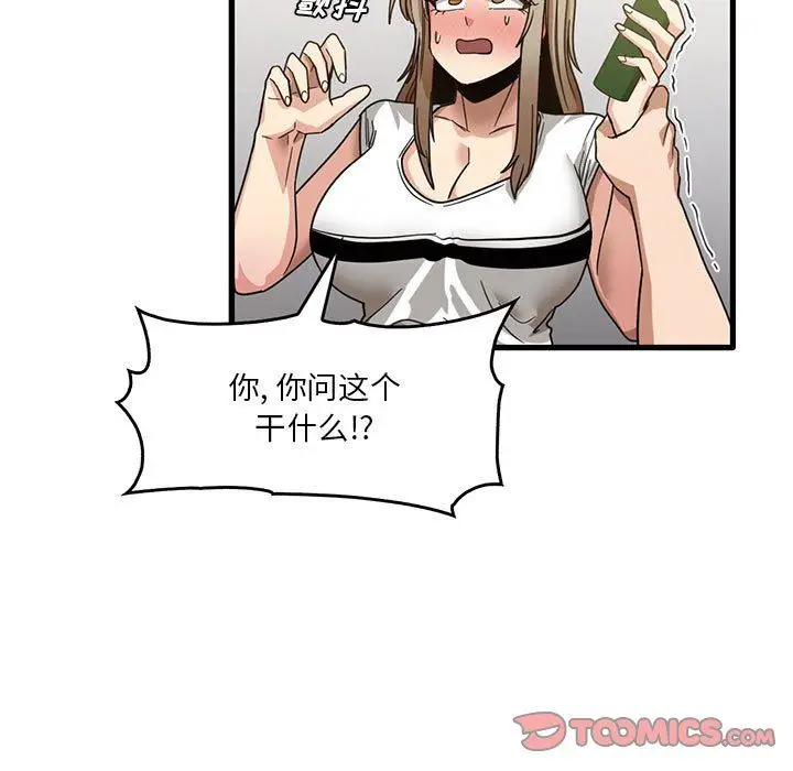 漫画《实习老师住我家》第39话第74张图
